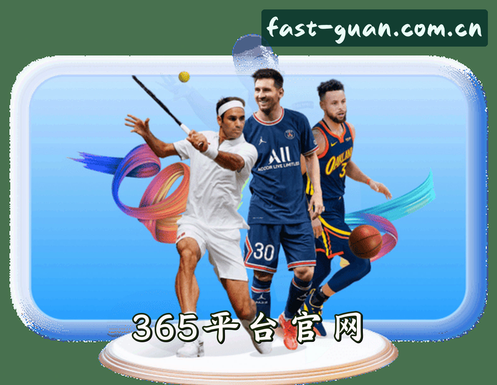关于我们 - 365(GUAN)官方网站 · 快速进入 · A7D3